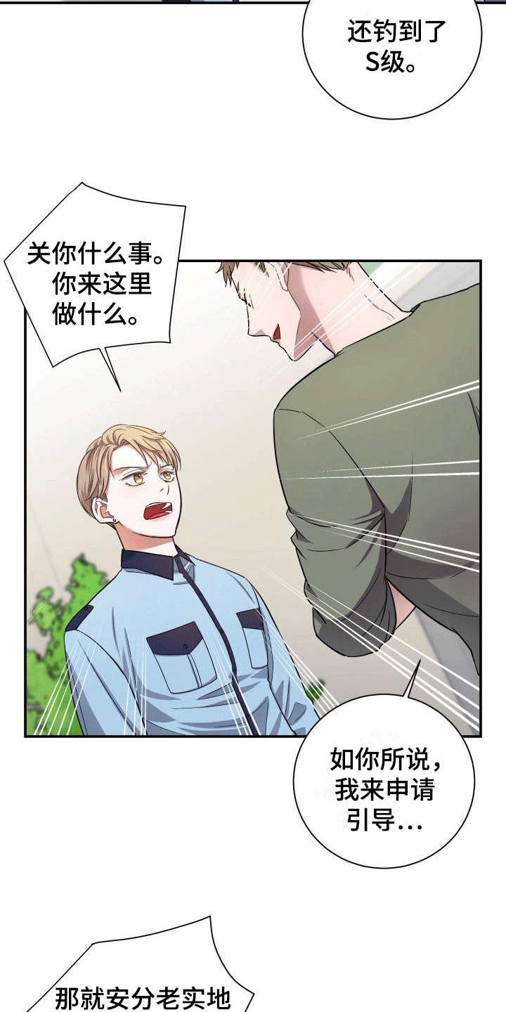 第9章：遇见前任16