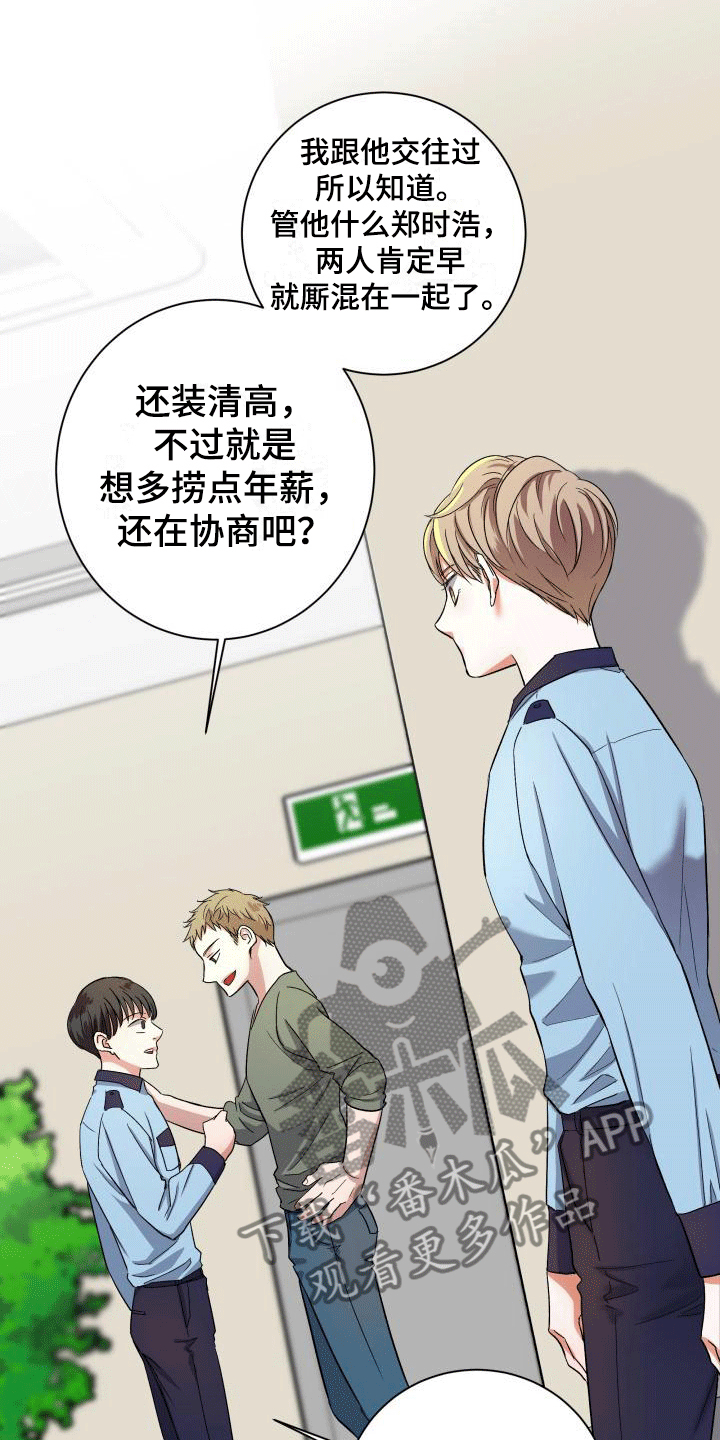 第9章：遇见前任12