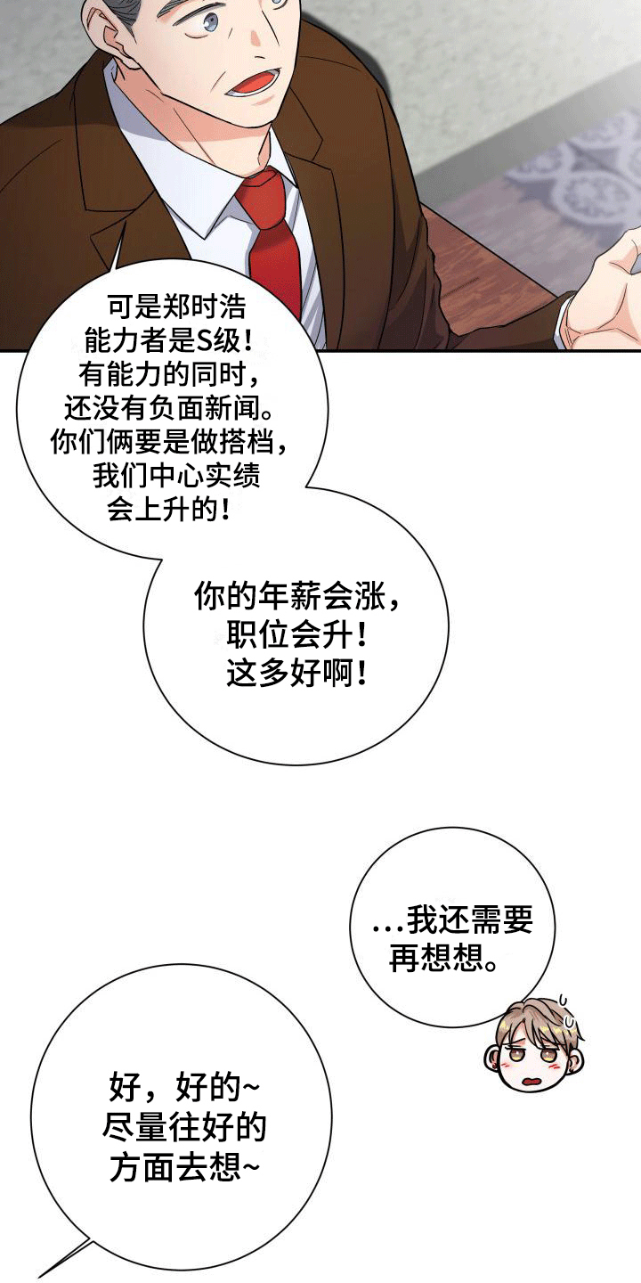 第9章：遇见前任8