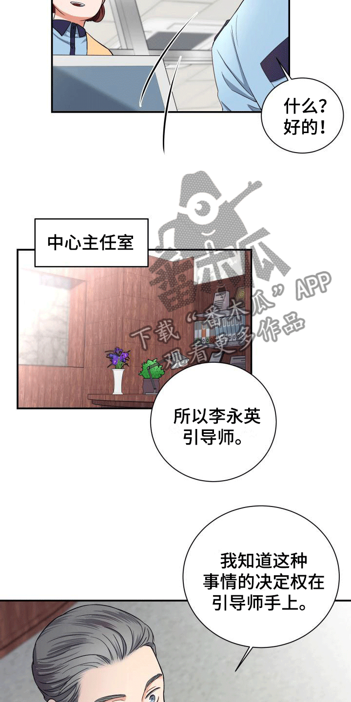第9章：遇见前任7