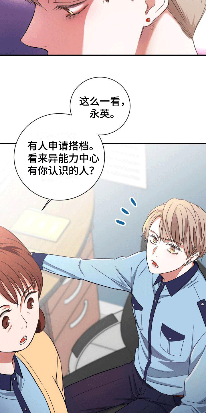 第4章：申请搭档20