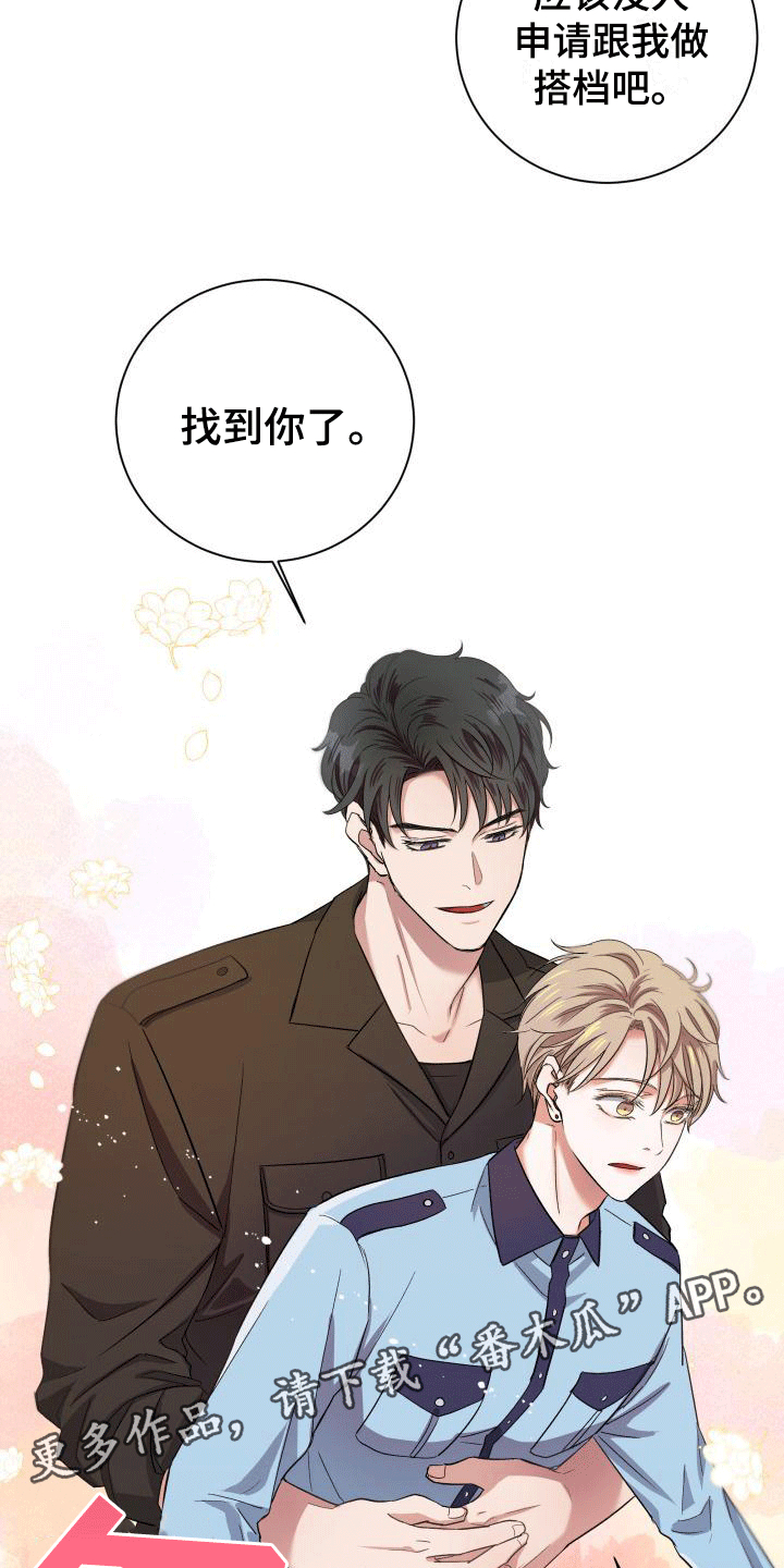 第4章：申请搭档22