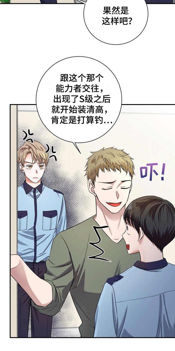 第9章：遇见前任13