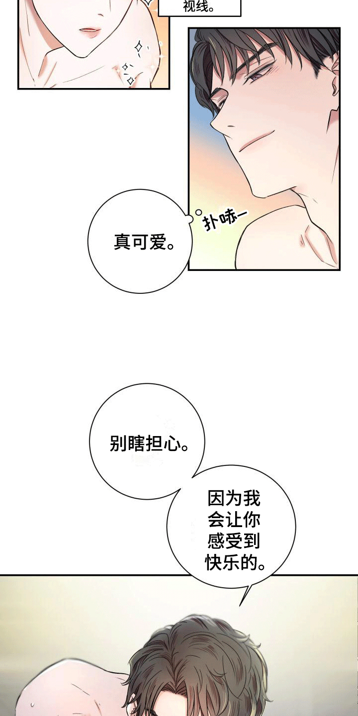 第2章：酒吧艳遇13