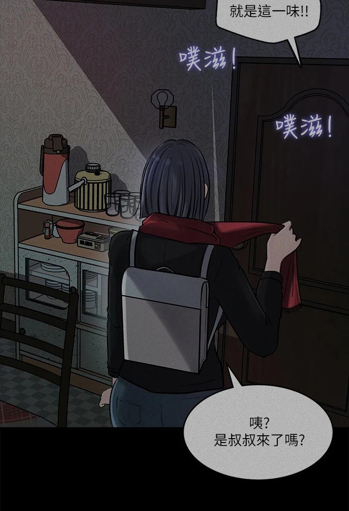 第22章：偷听11