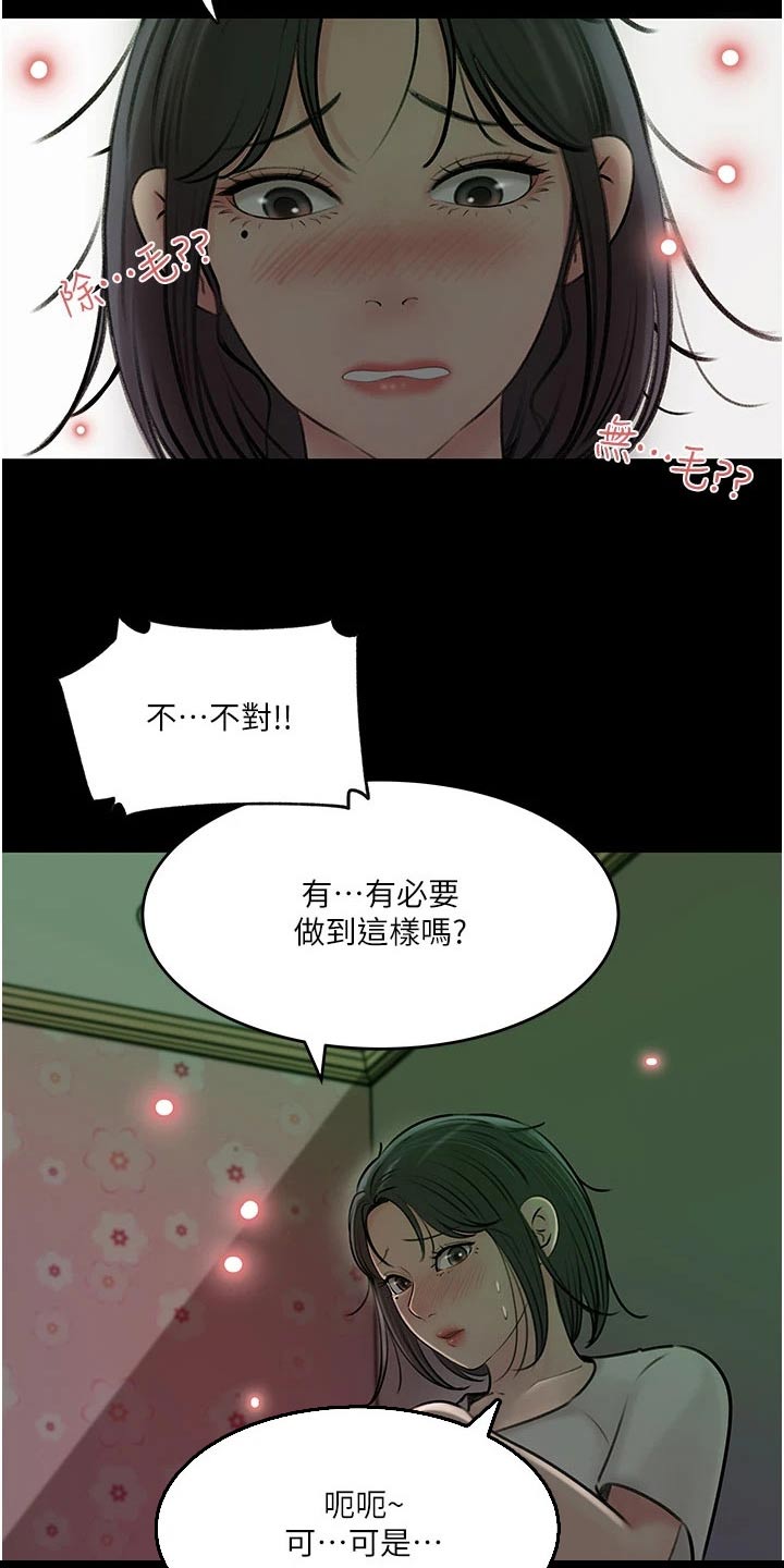 第31章：心灵创伤10