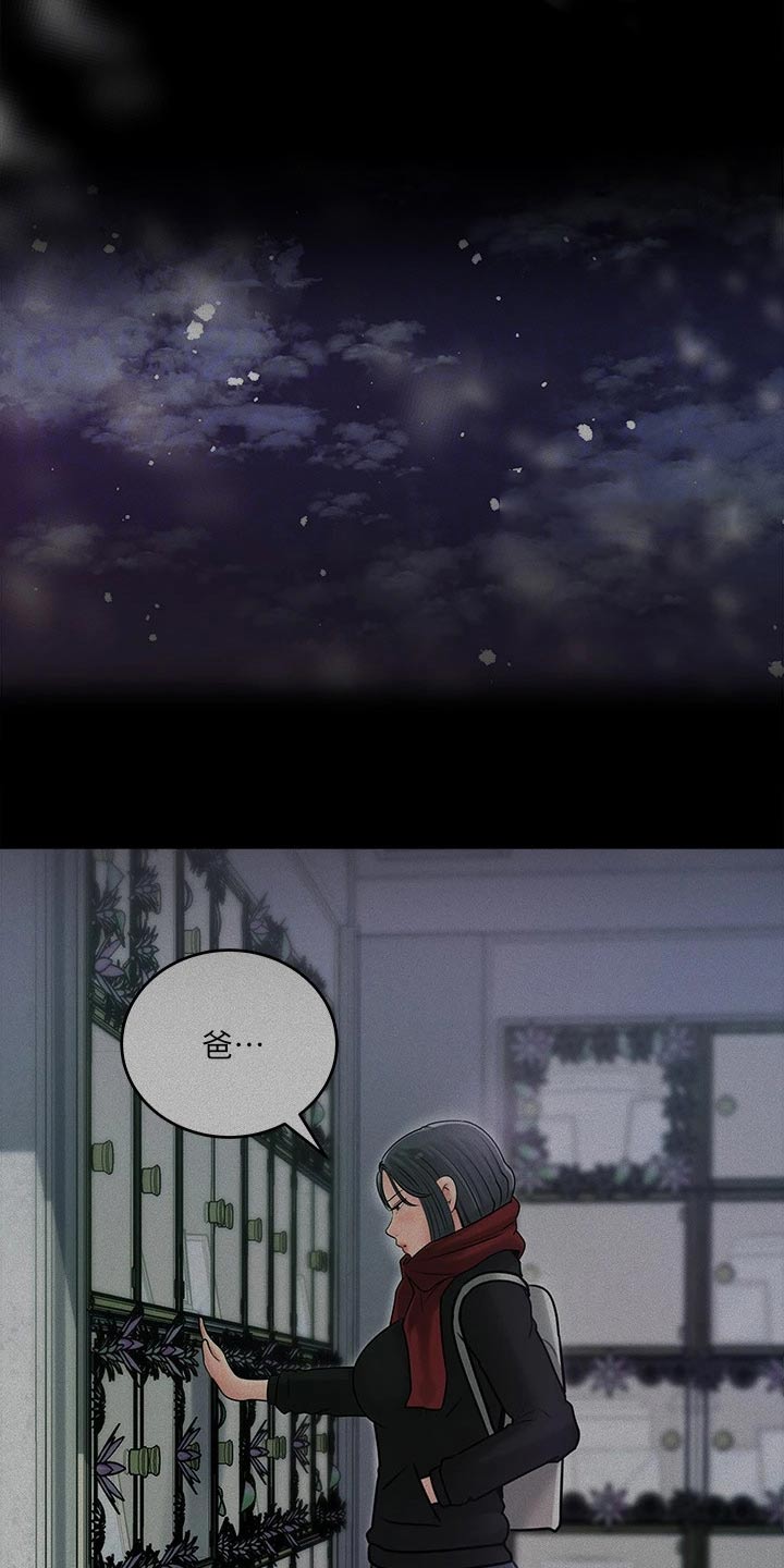 第22章：偷听7