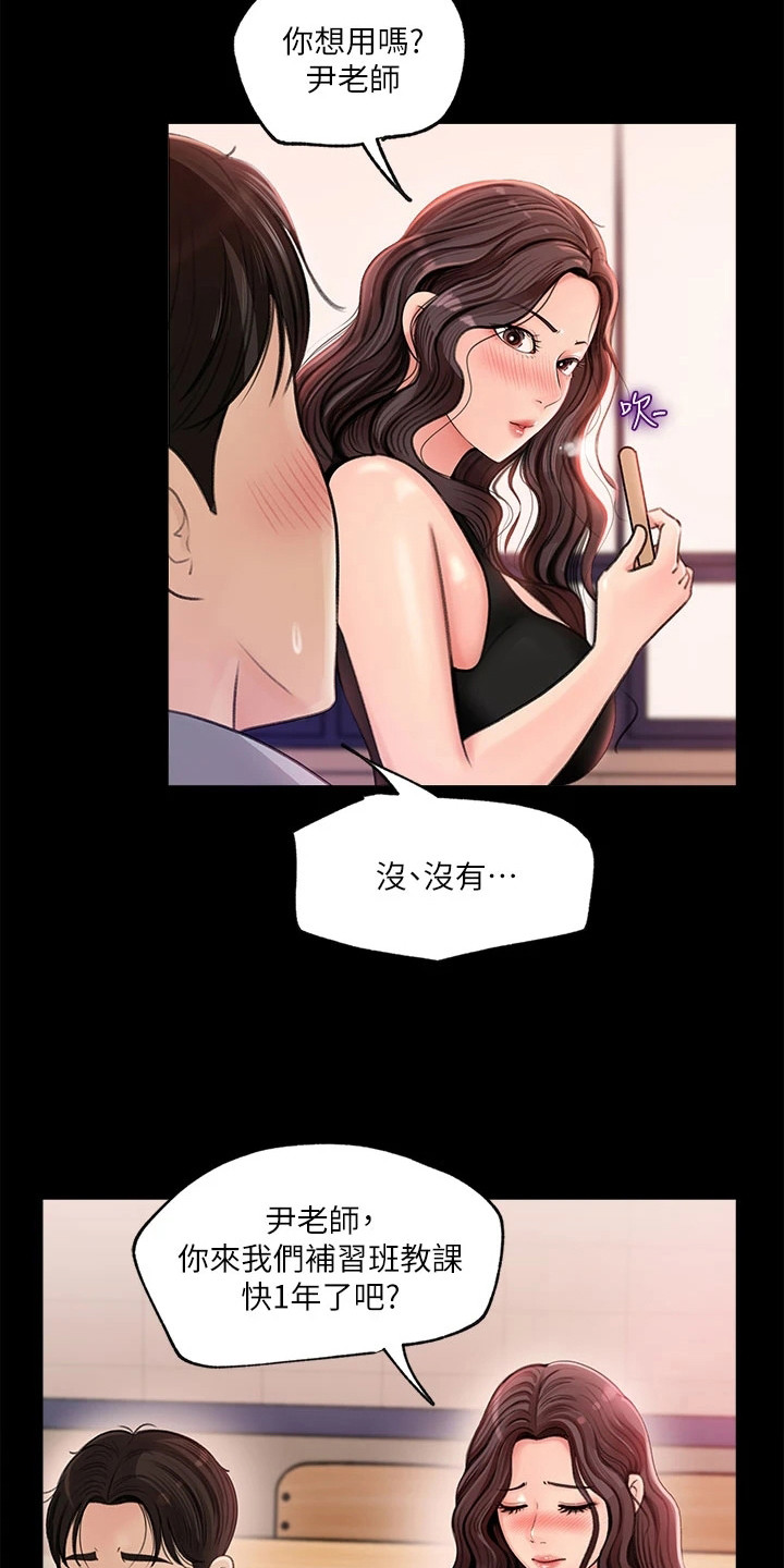 第1章：补习班13