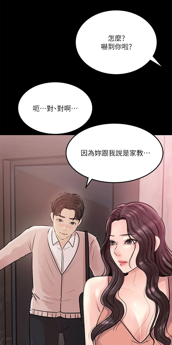 第17章：家教6