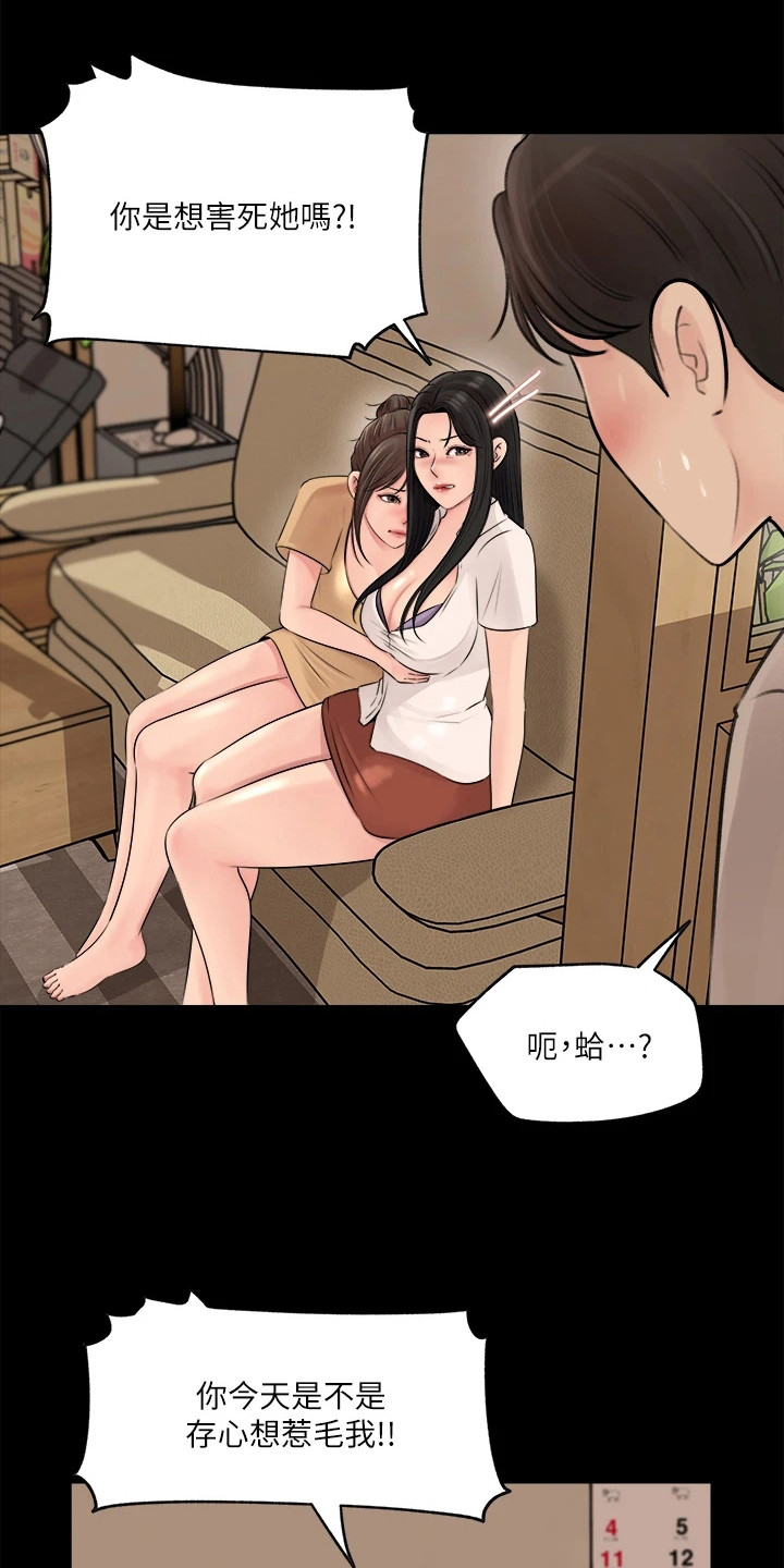 第16章：责骂15