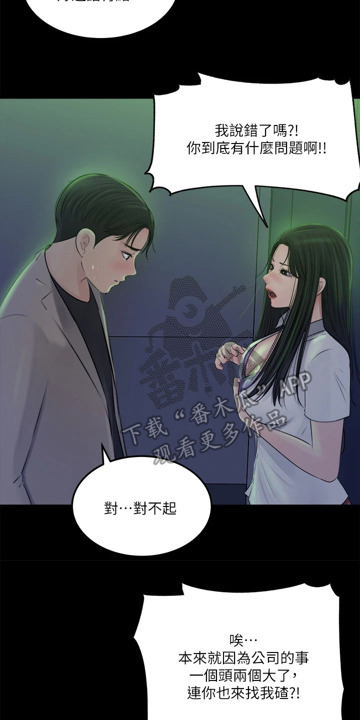 第16章：责骂1