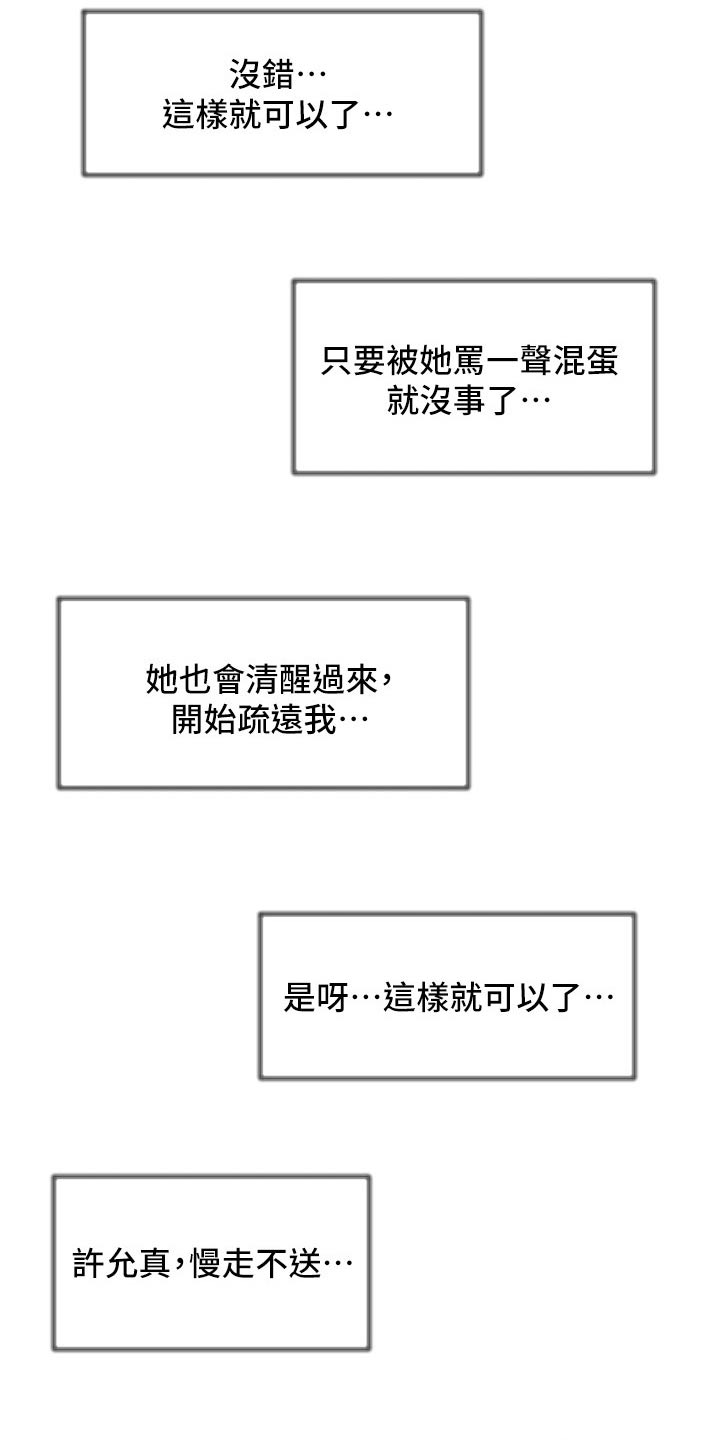第67章：危险19