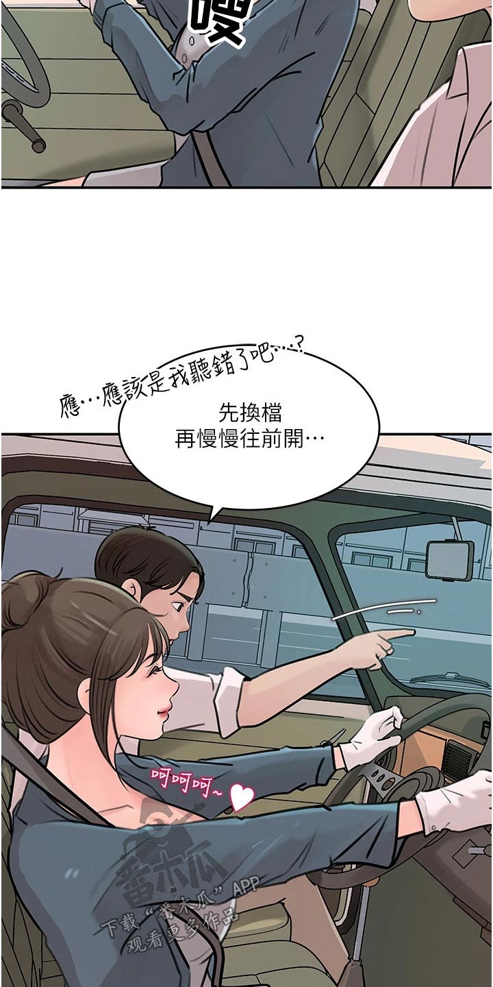 第35章：开车2