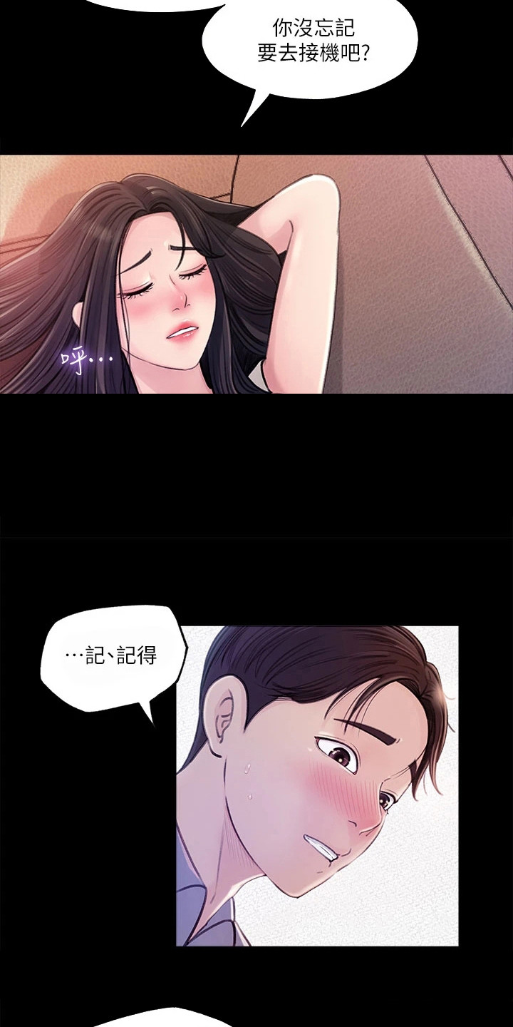 第3章：接机3