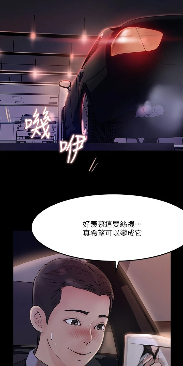第10章：丝袜9