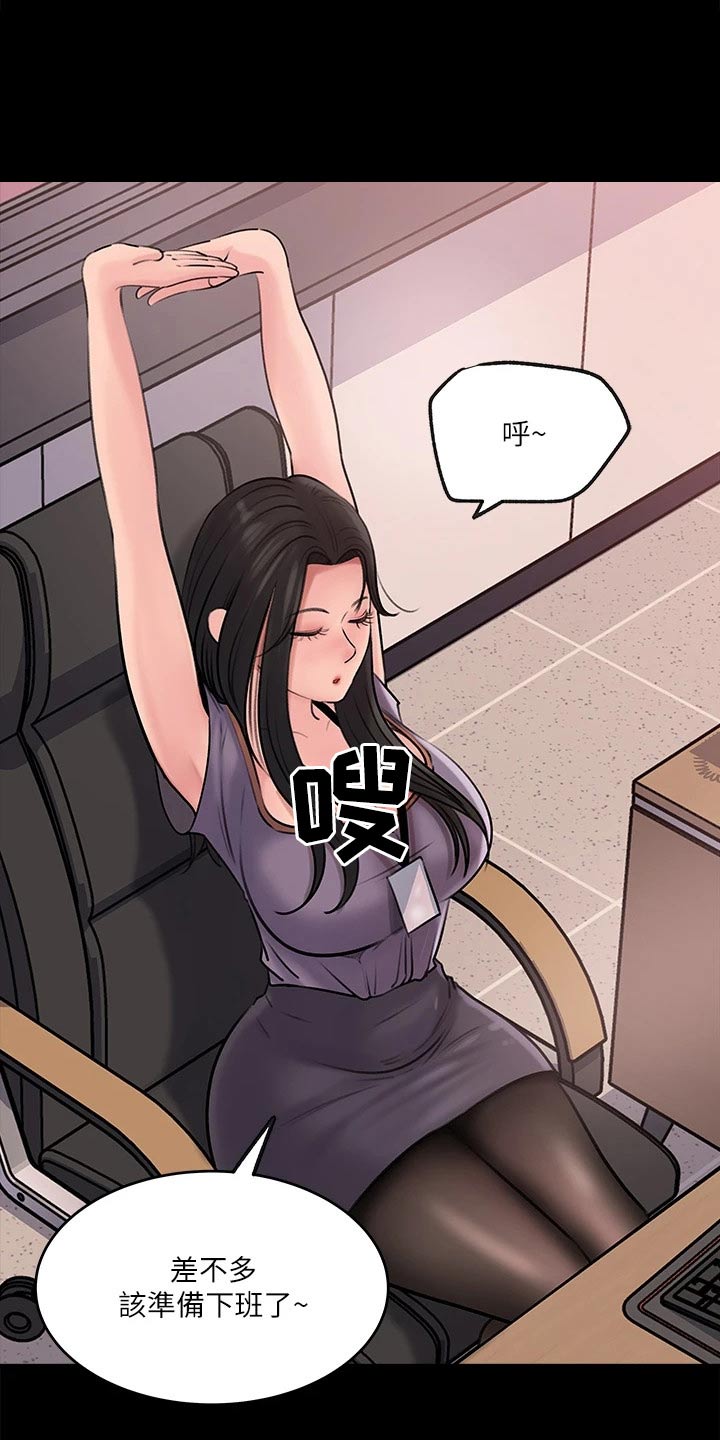 第23章：快下班13