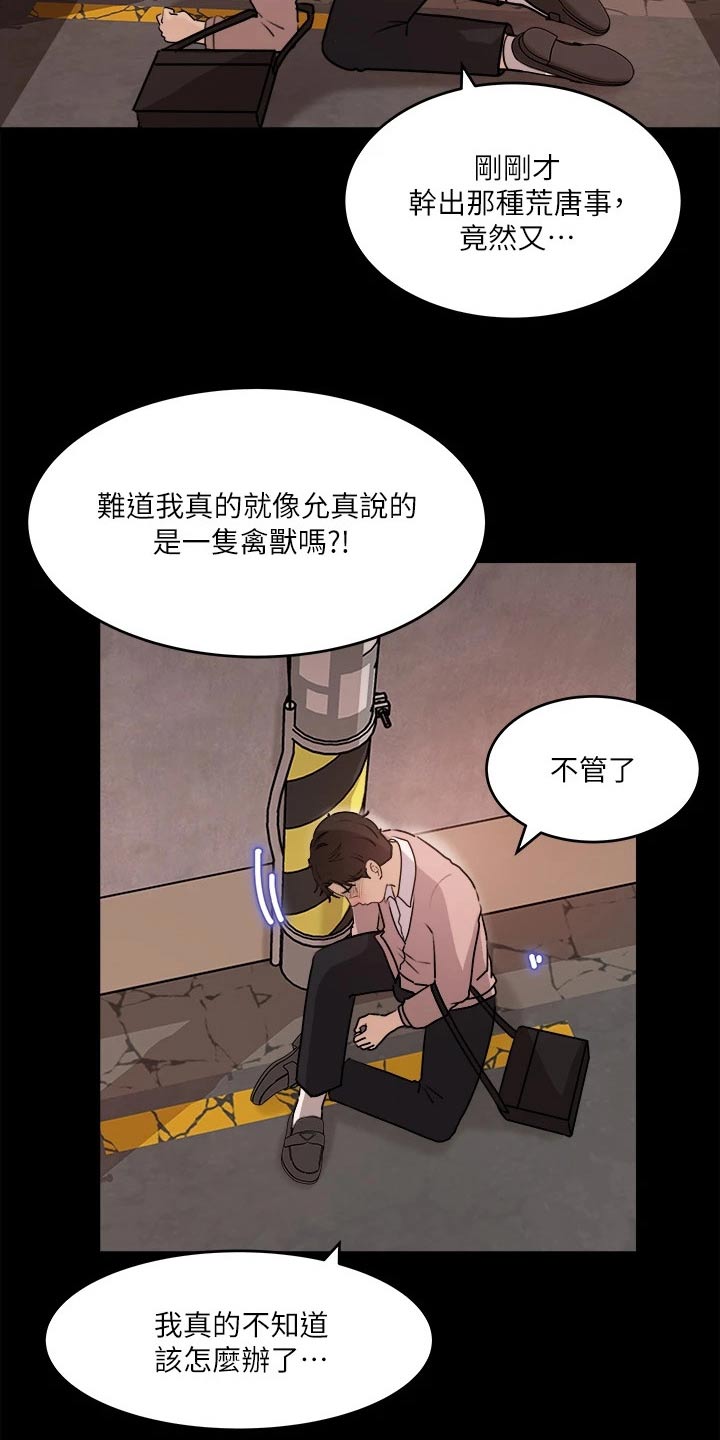 第23章：快下班6