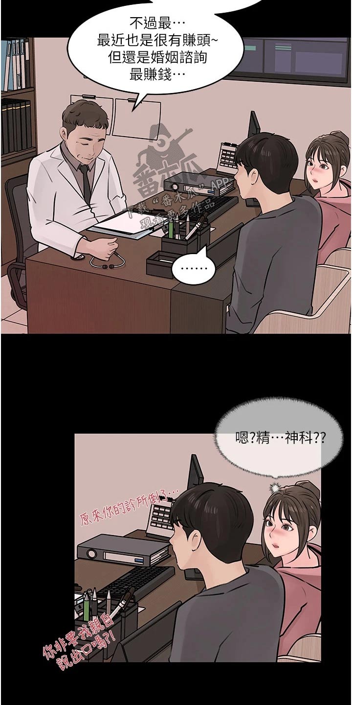 第53章：咨询18