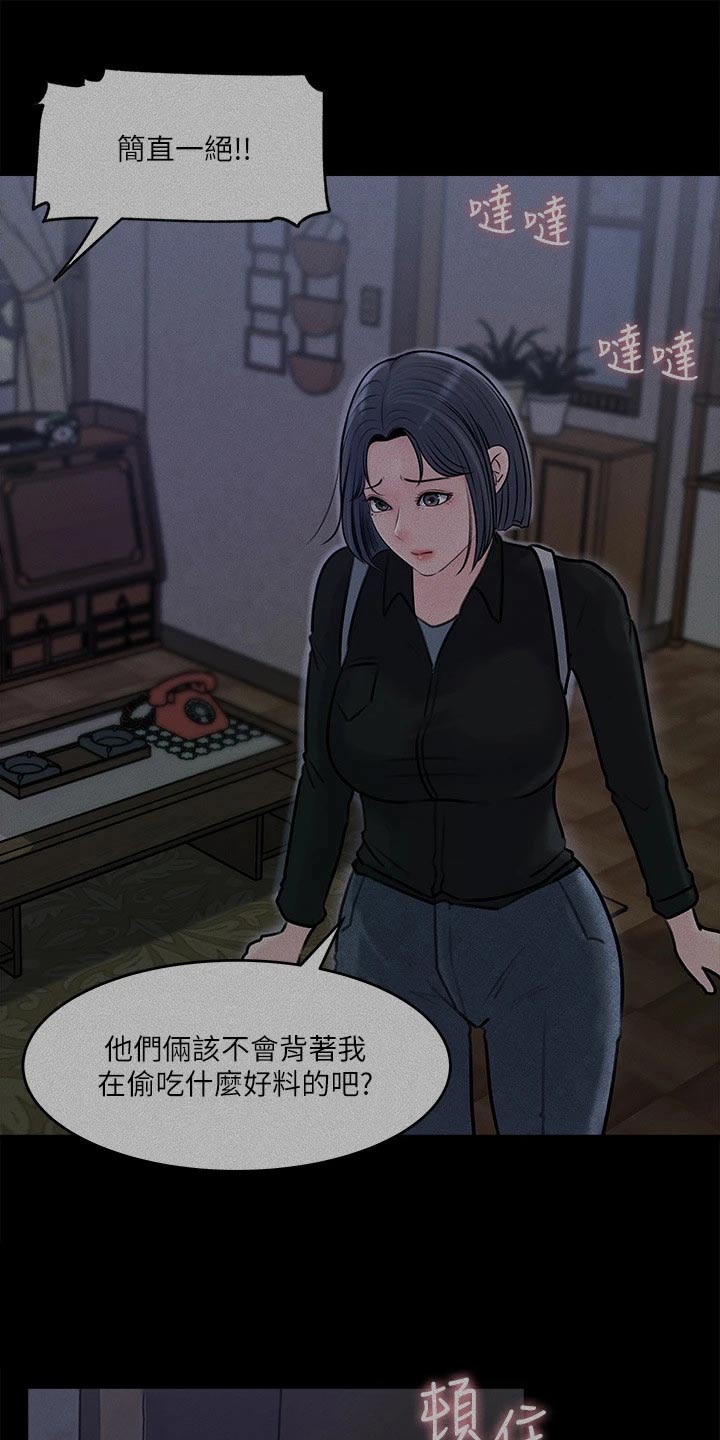 第22章：偷听12