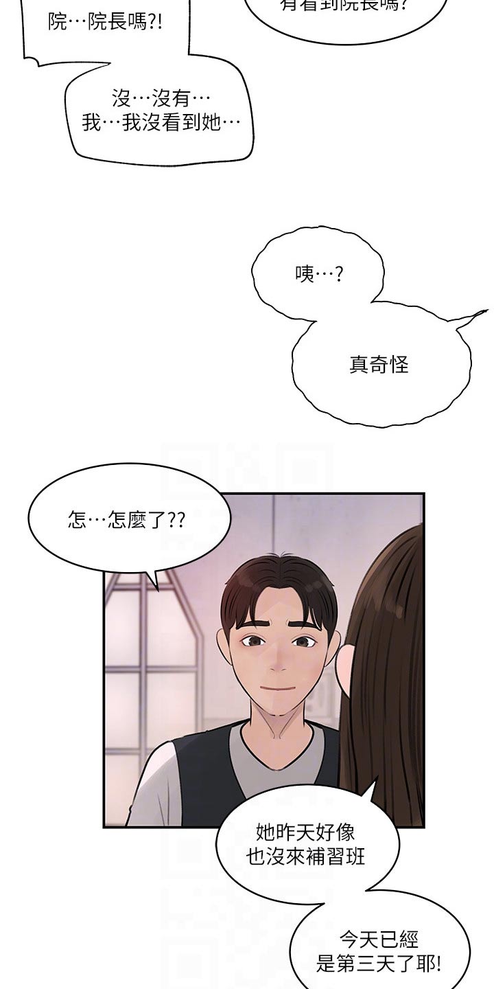 第58章：我的事情18
