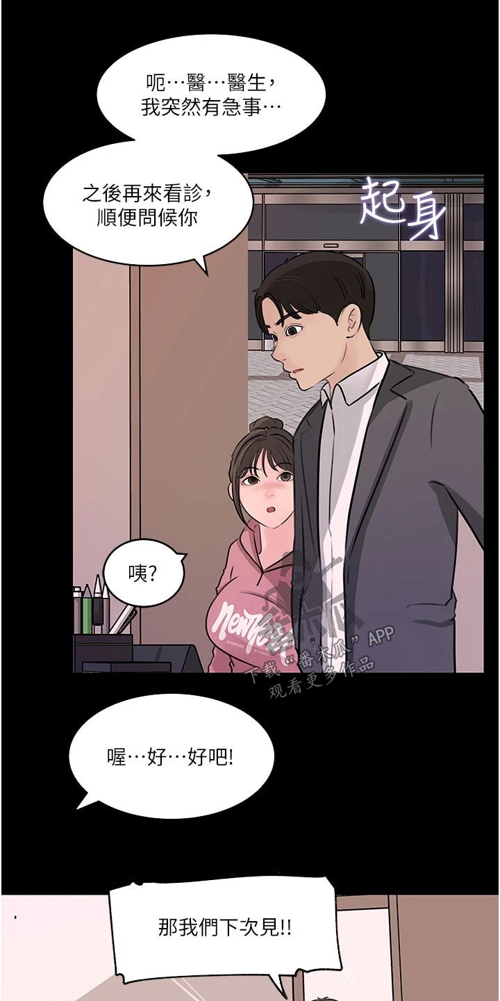 第53章：咨询20