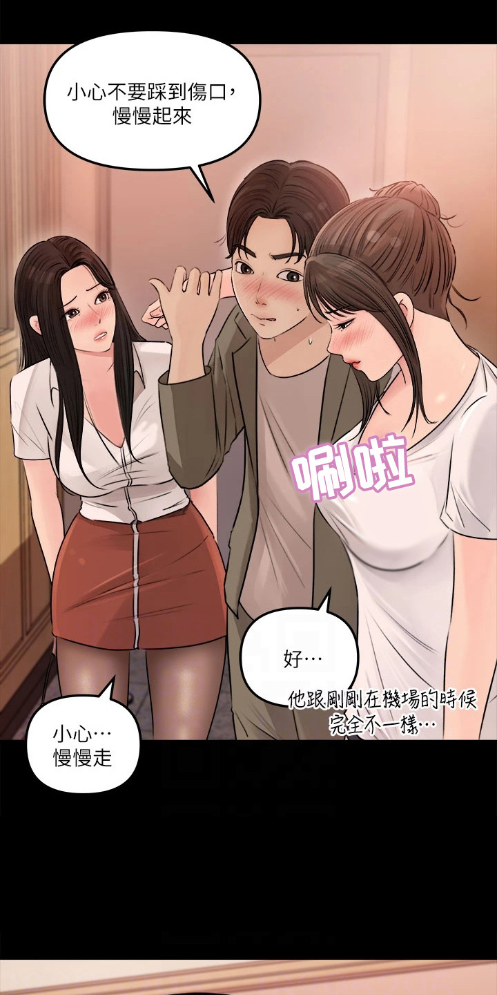 第7章：受伤了6