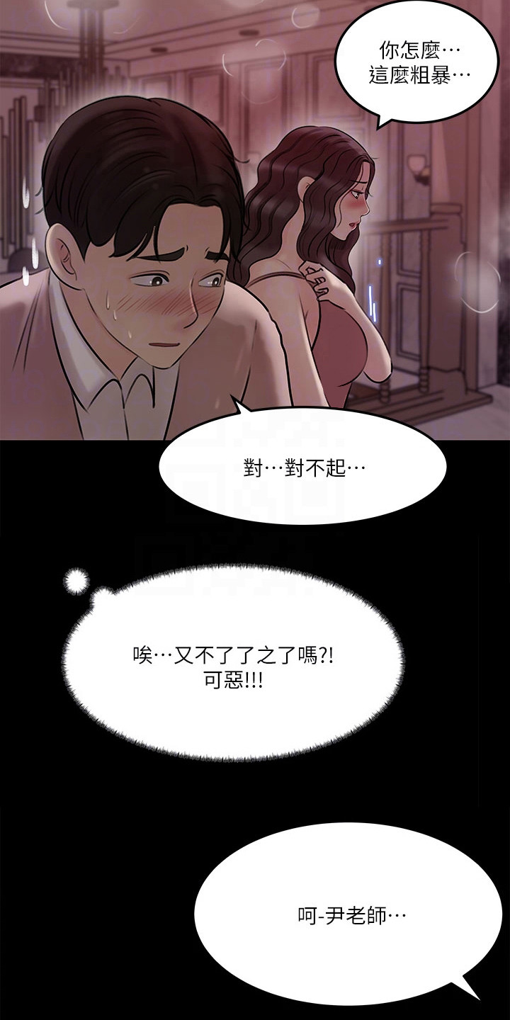 第19章：理性崩坏12