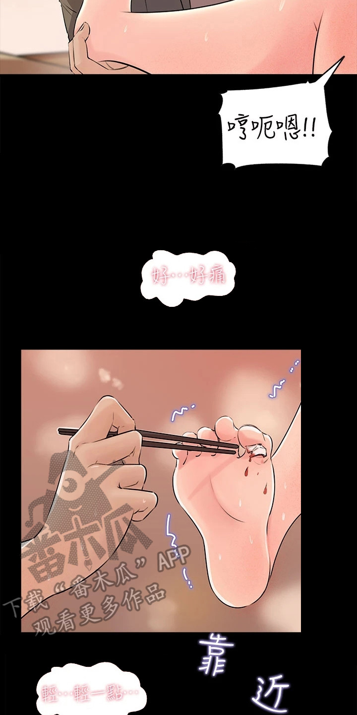 第8章：没戒心16
