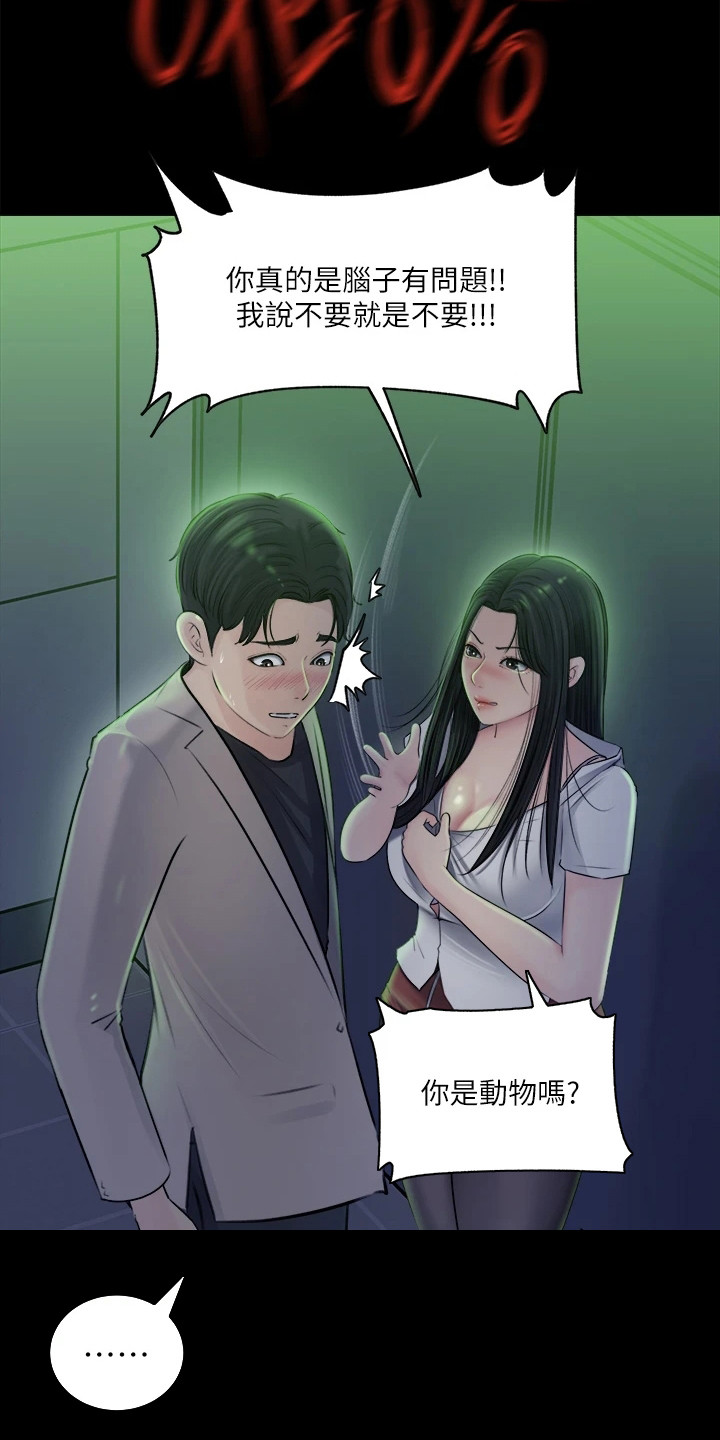 第15章：鬼使神差18
