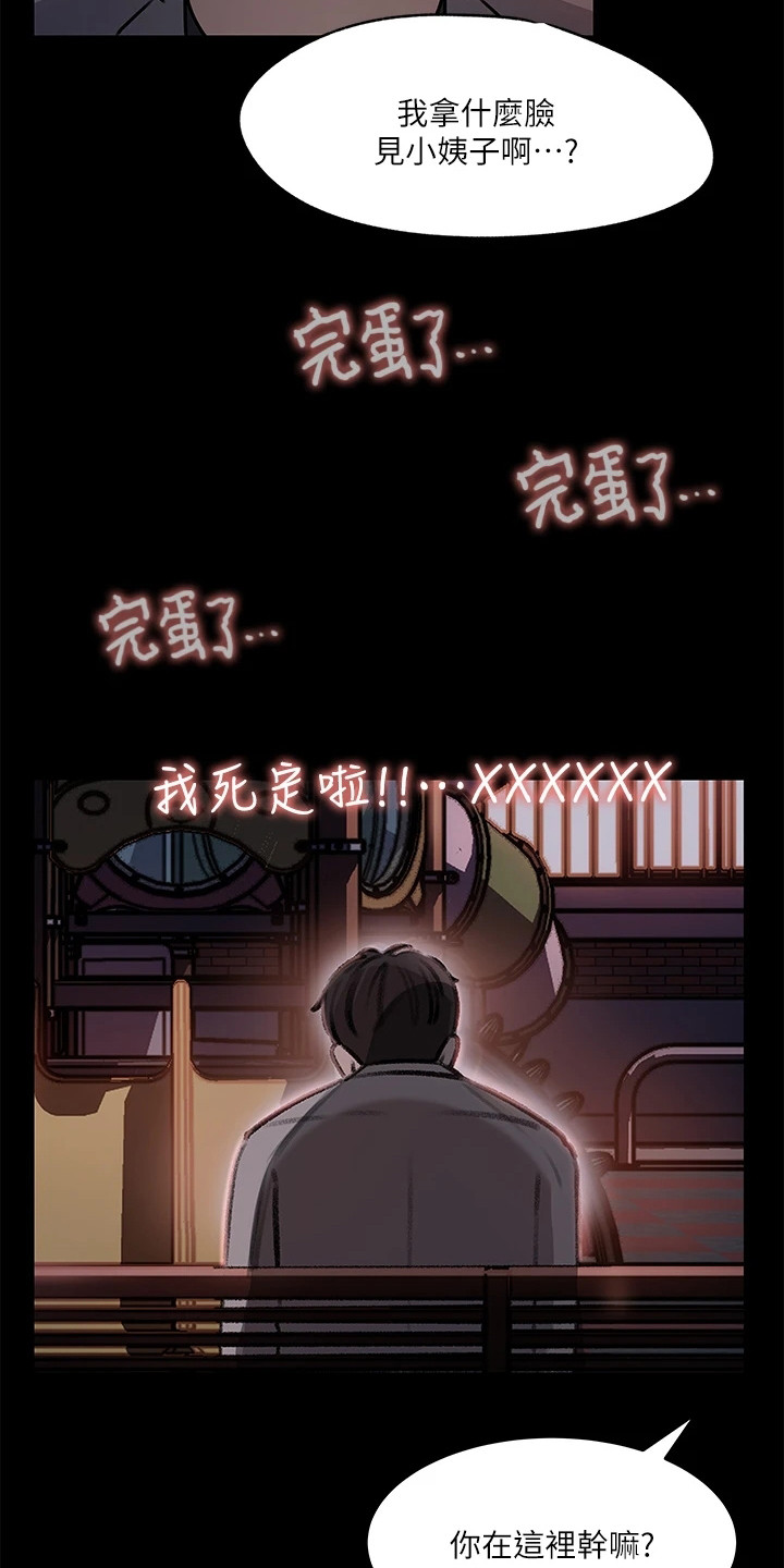 第15章：鬼使神差2