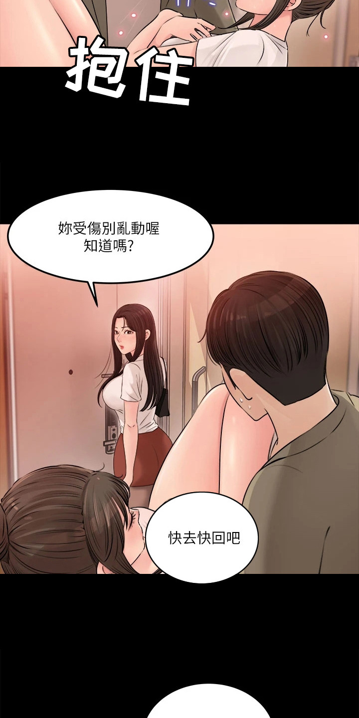 第7章：受伤了11