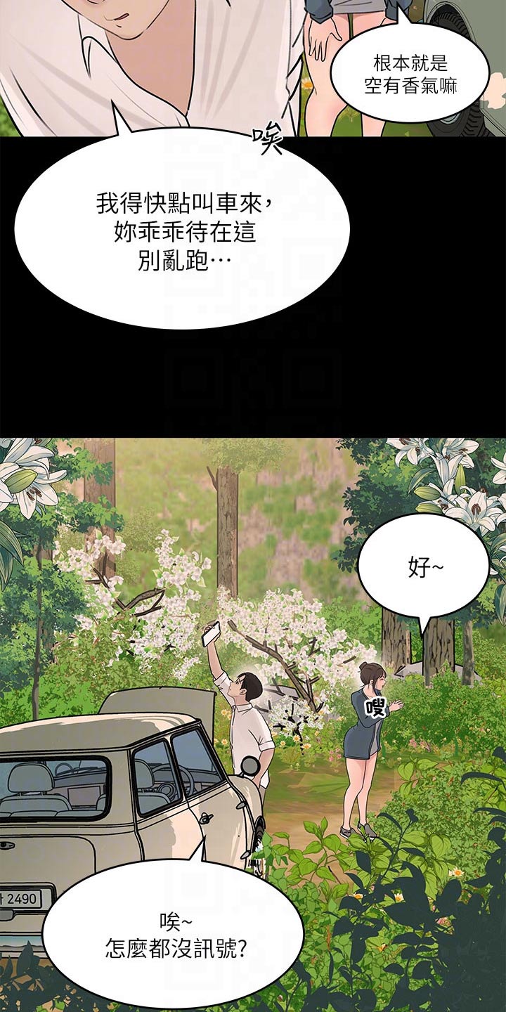 第36章：没信号8