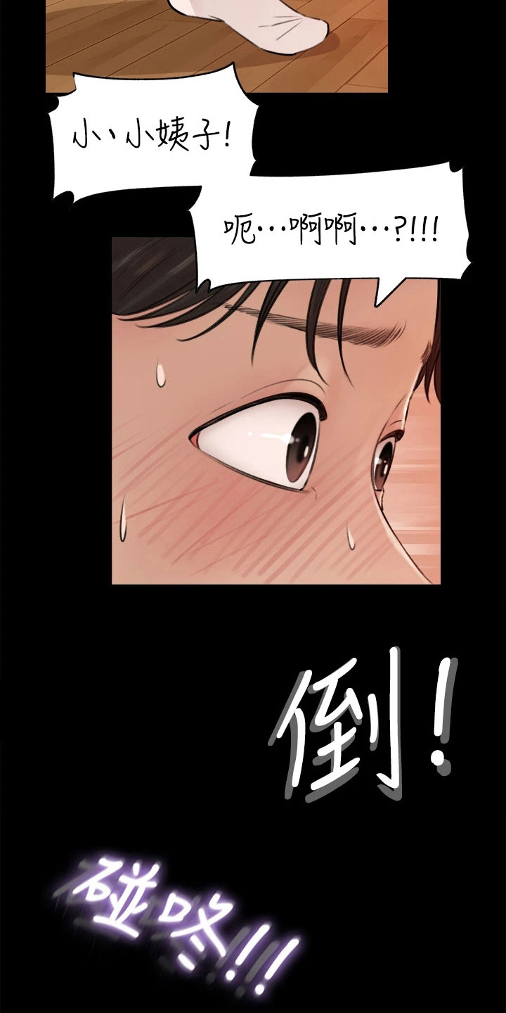 第13章：跌倒4