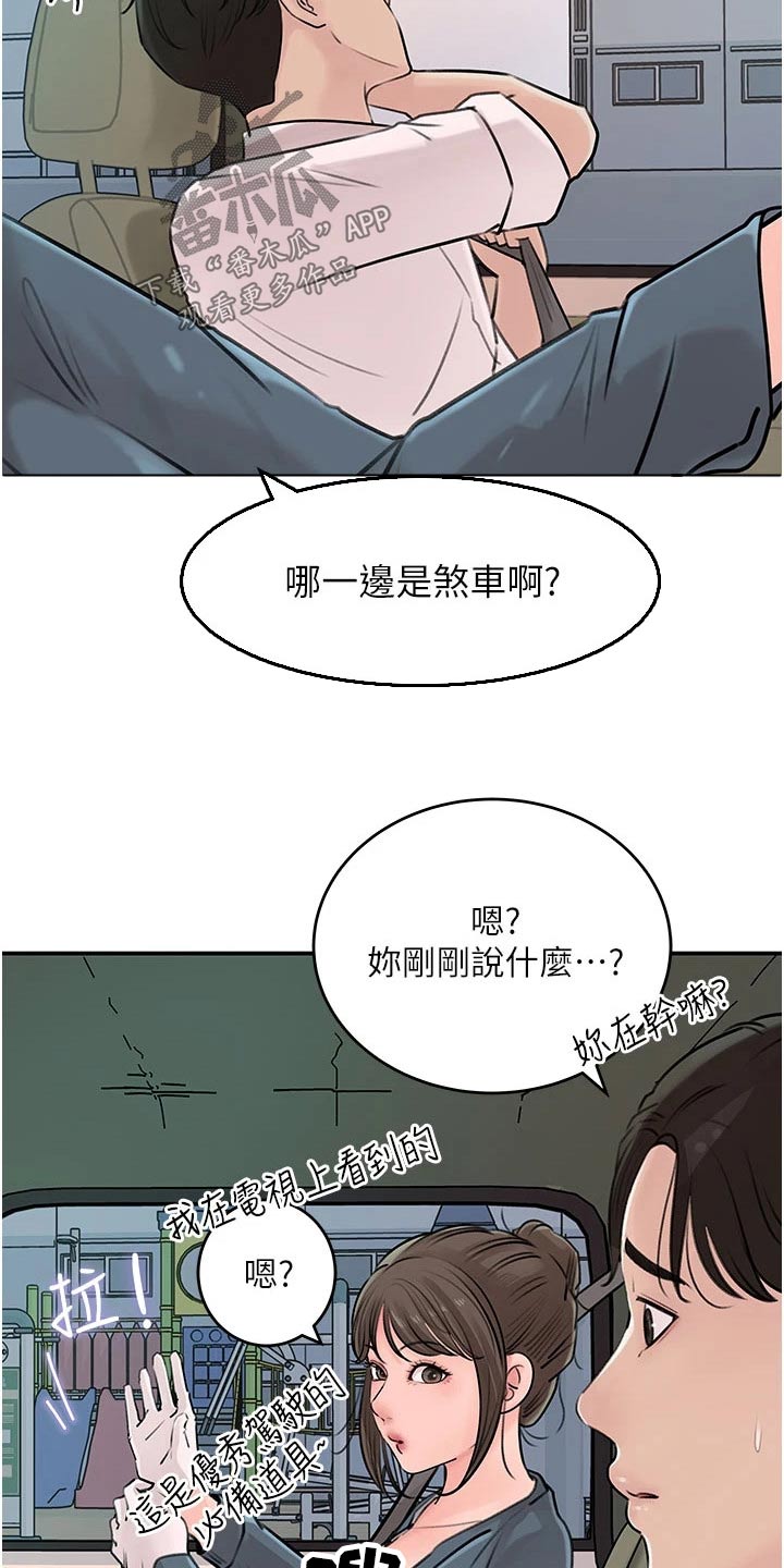 第35章：开车1