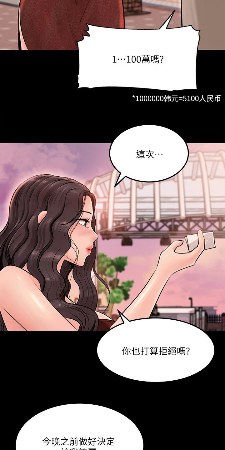第14章：再次提议21
