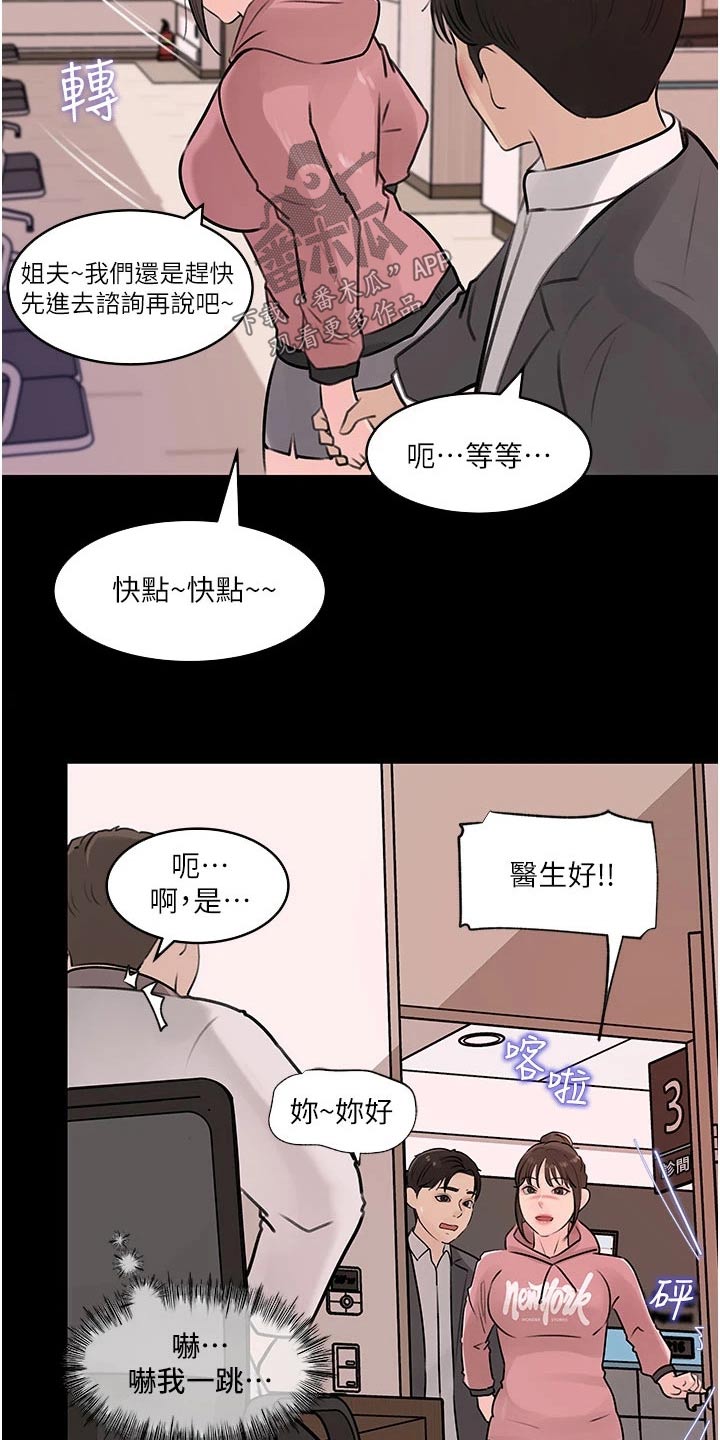 第53章：咨询13
