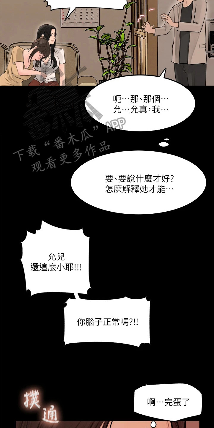 第16章：责骂13