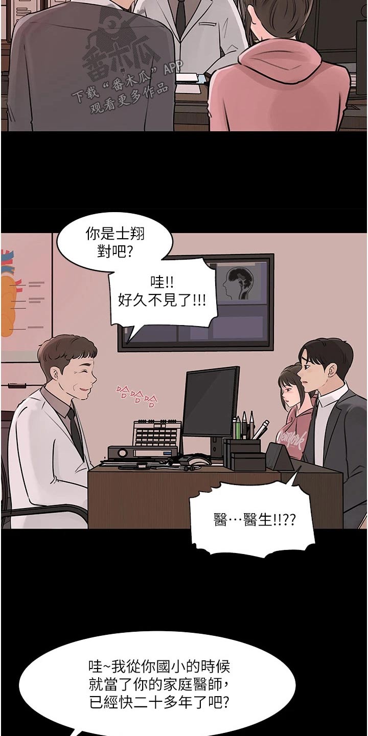 第53章：咨询16