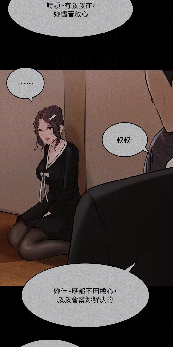 第22章：偷听4