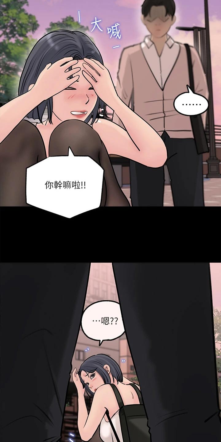 第22章：偷听22