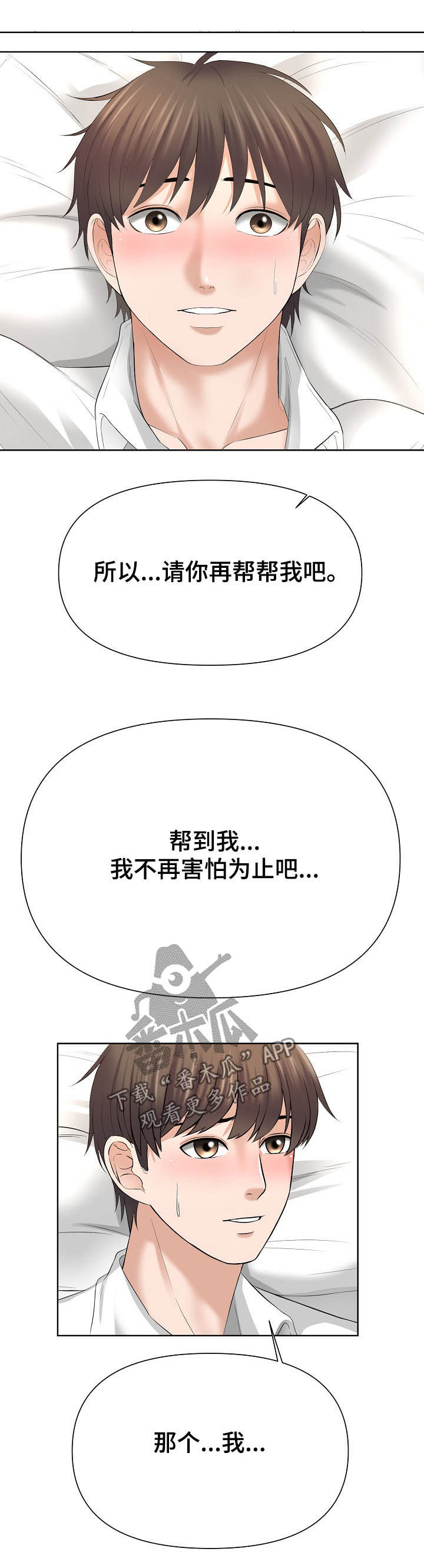 第26章：再帮我一次8
