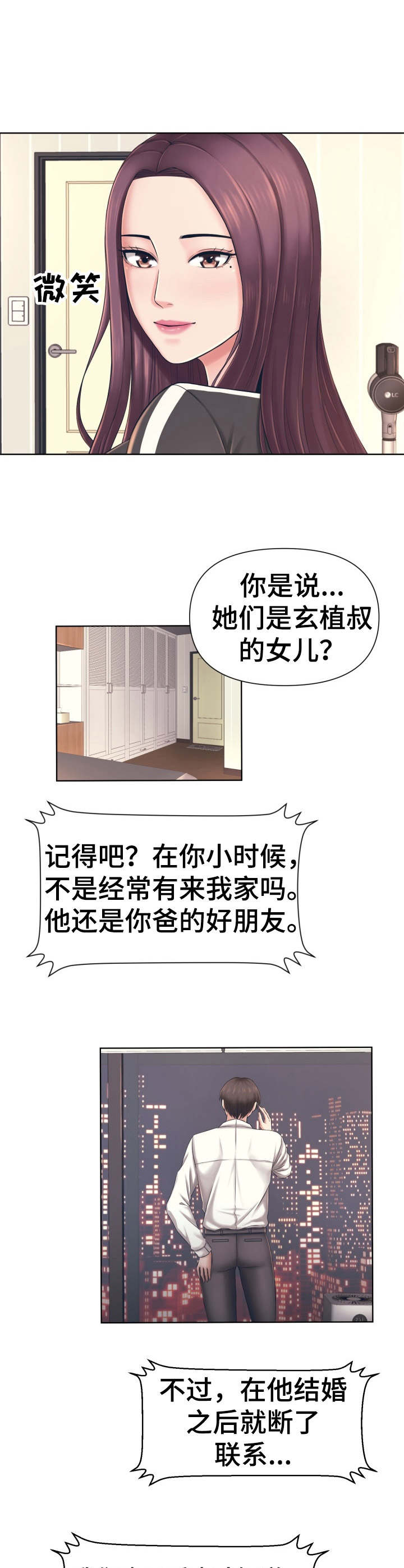 第2章：姐妹8