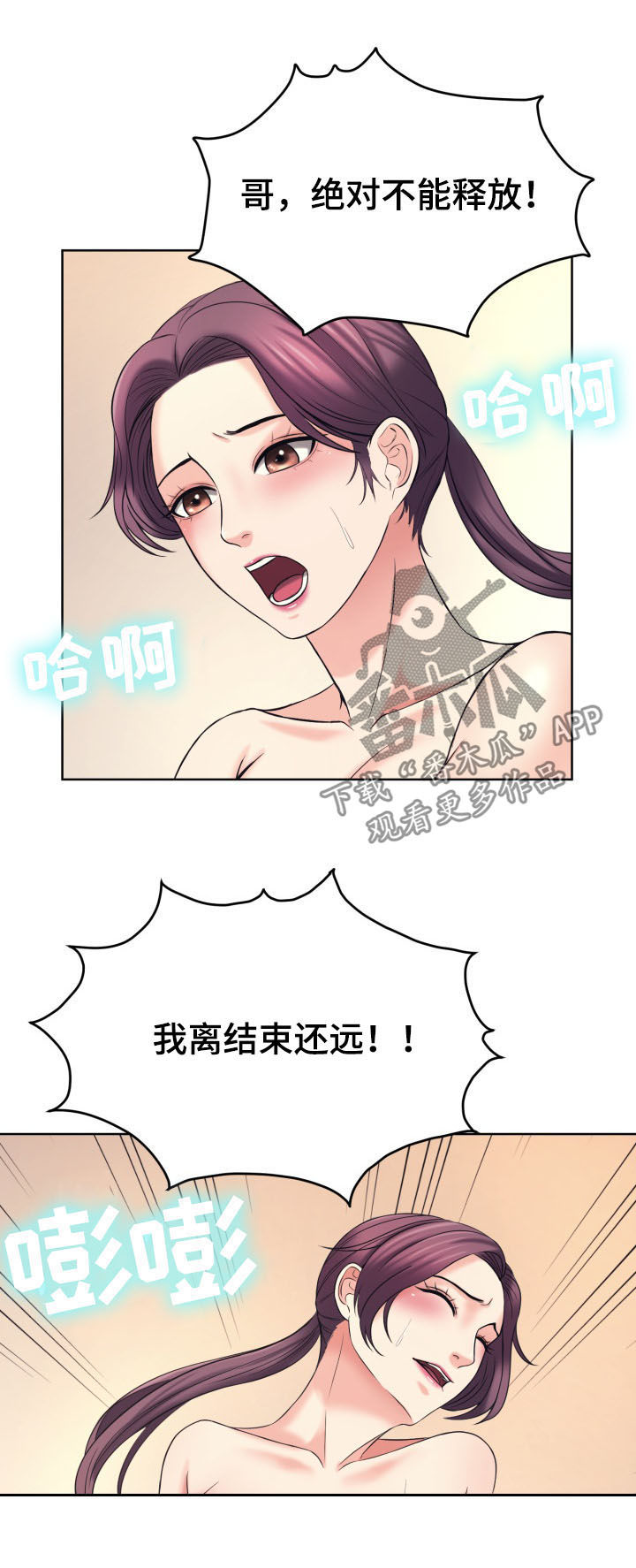 第18章：清醒8