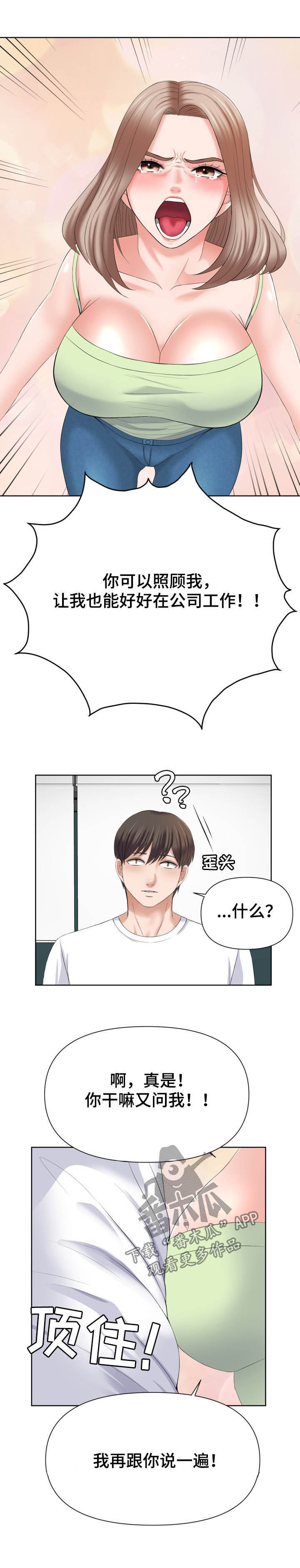 第21章：请你照顾我9