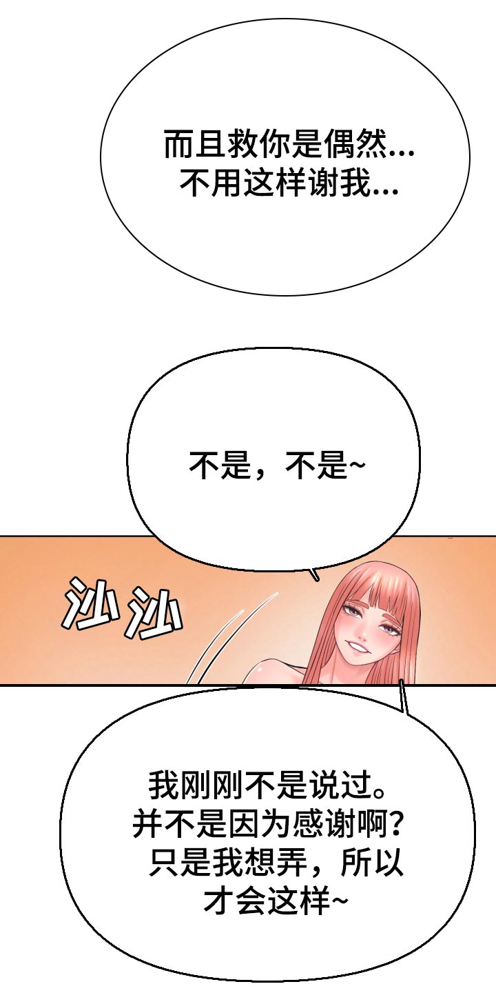第56章：有话跟你说4