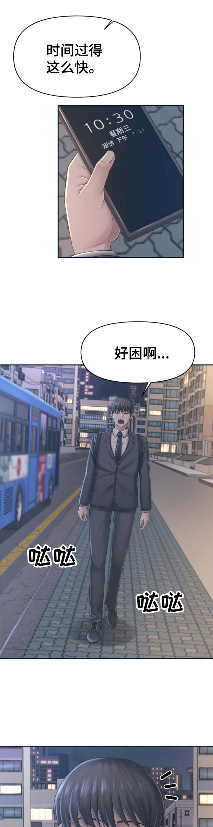 第1章：软柿子8
