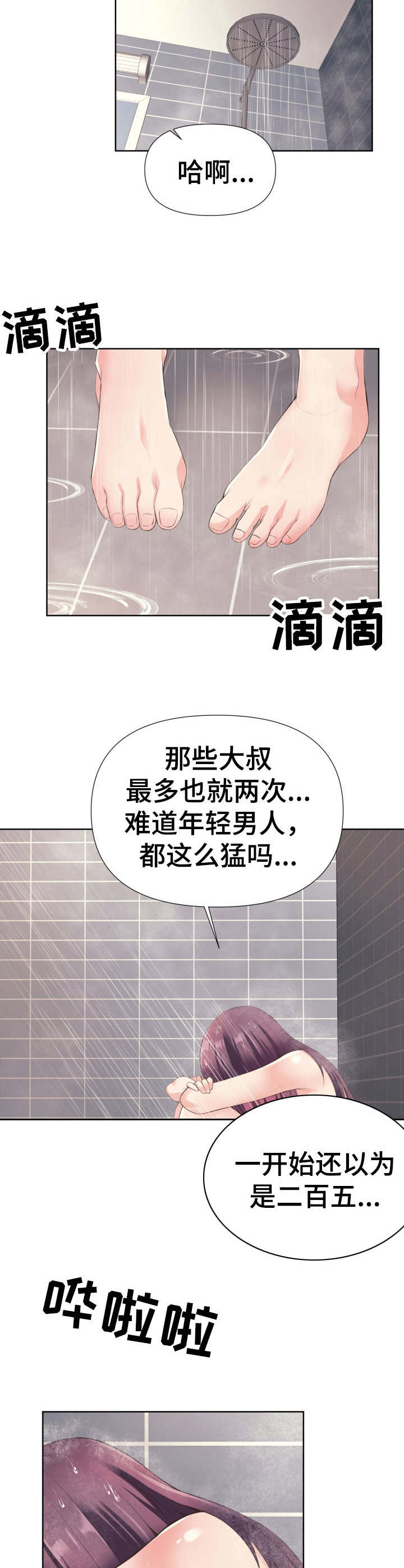 第11章：生气了8