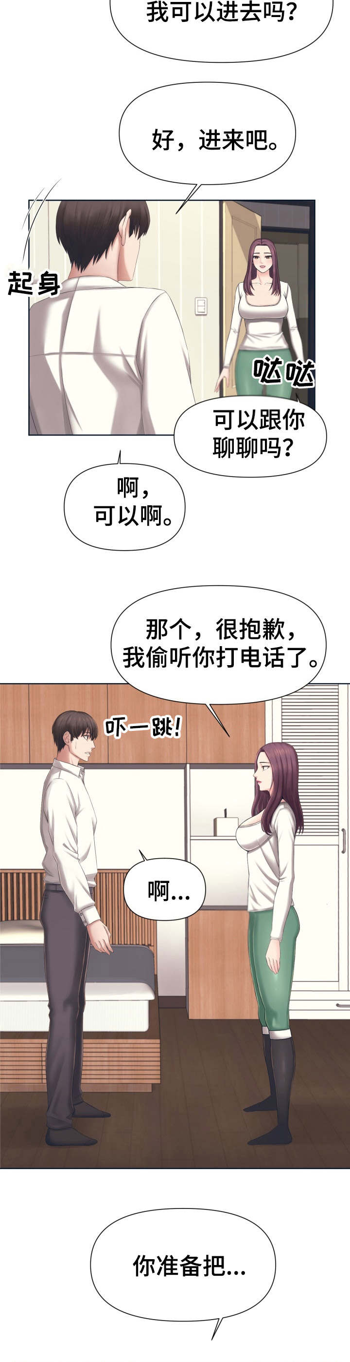 第3章：聊一聊3