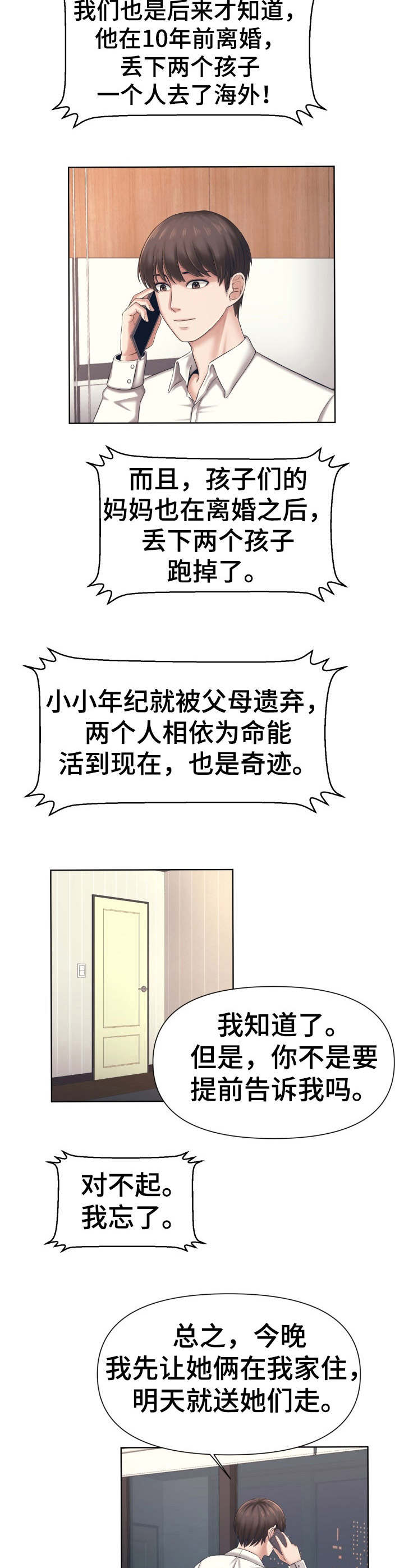 第2章：姐妹9