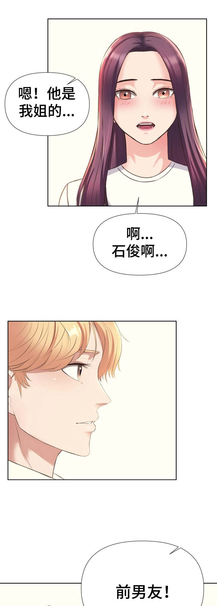 第12章：前男友8